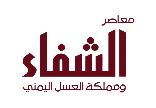 معاصر الشفاء - منتجات طبيعية